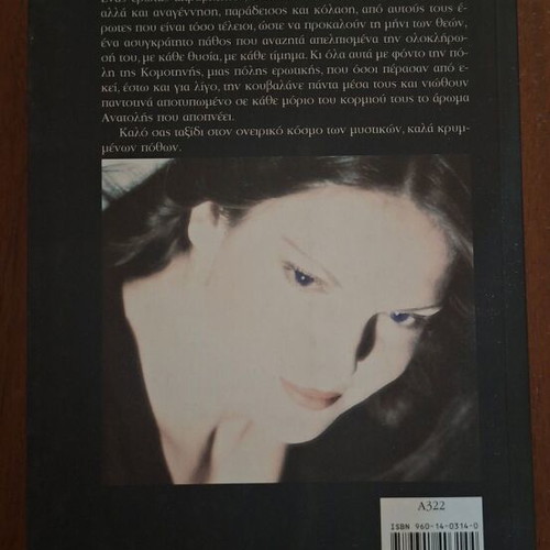 Mi Mou Les Antio novel by Anastasia Kalliontzi