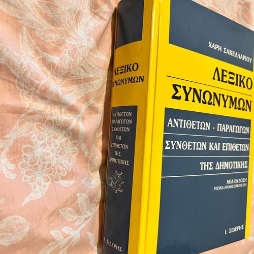 Synonym Dictionary used by Haris Sakellariou