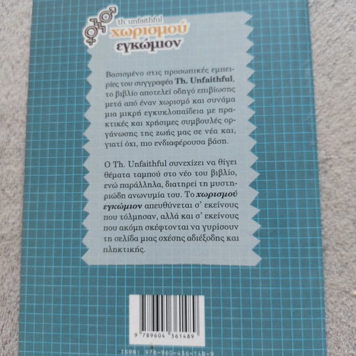 Set of 2 books used, 'Χωρισμού εγκώμιον' and social essays