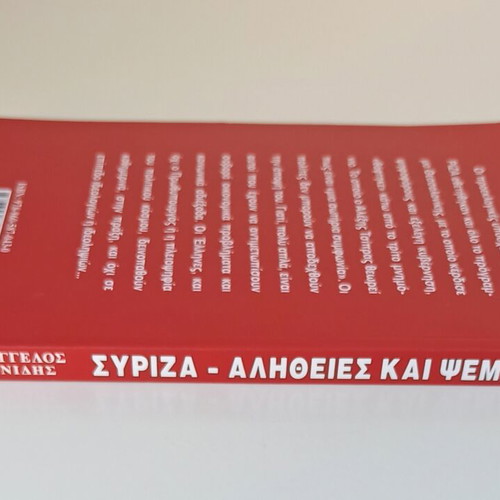 Syriza Alitheies kai Psemata book like new