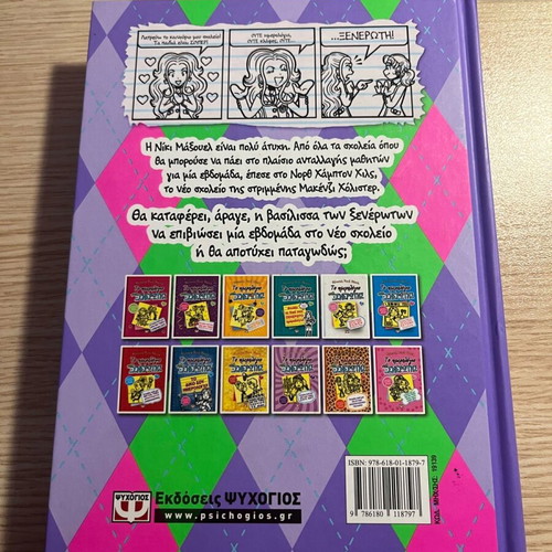 Book The Diary of a Wimpy Kid like new