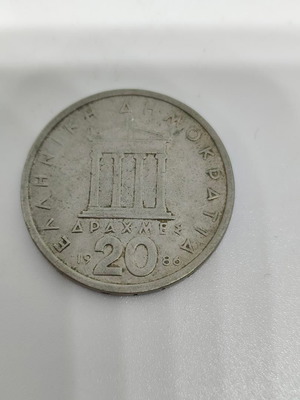 Rare 20 Drachma Coin 1986 like new