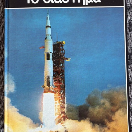 Our World Thematic Encyclopedia: Space book