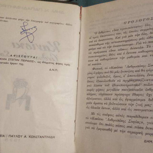 Kaniski Anthropinis Sofias used book