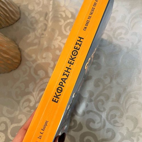 Ekfrasi-Ekthesi by Spyridon Koutras textbook like new for all high school grades