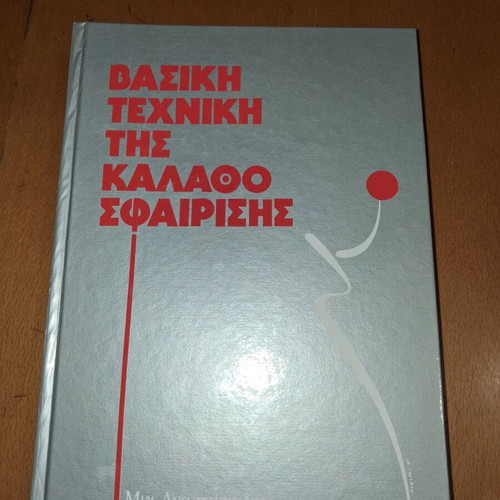 Basic Technique of Basketball Athletic Book like new