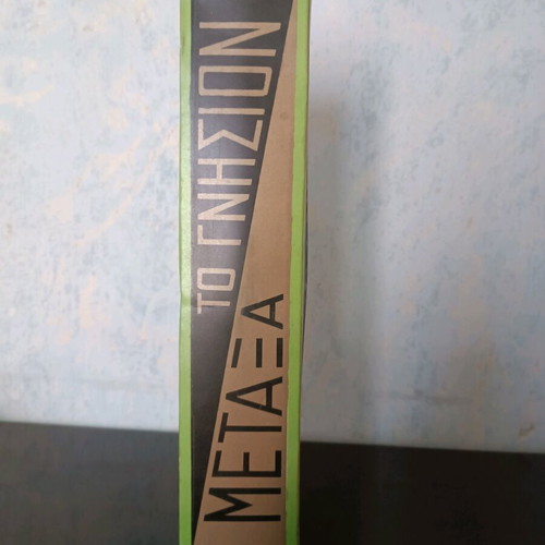 Metaxa To Gnision box like new