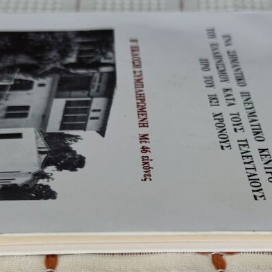 Milies book used, important spiritual center of Hellenism