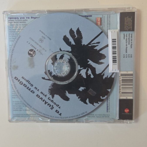 Ta Xylina Spathia Trofi Gia Ta Thiria CD used, rock