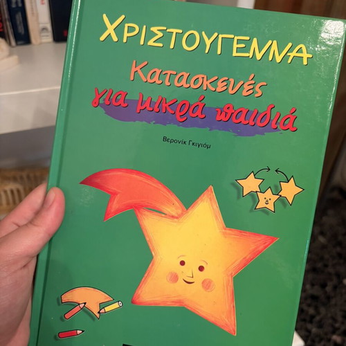 Books Κατασκευές για μικρά παιδιά used, set of 3 by Ντουντουμης