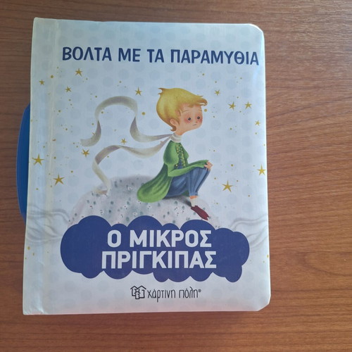 The Little Prince book like new, chartini poli edition