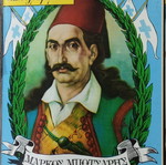 Κλασσικά εικονογραφημένα κόμικς πακέτο 5 καινούργιες εκδόσεις από την ιστορία της Ελλάδος