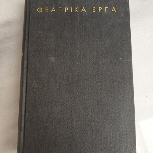 Theatrical works used edition 1962 by Jean Anouilh