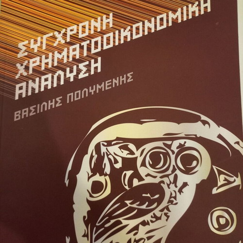 Modern Financial Analysis book like new by Vasilis Polymenis