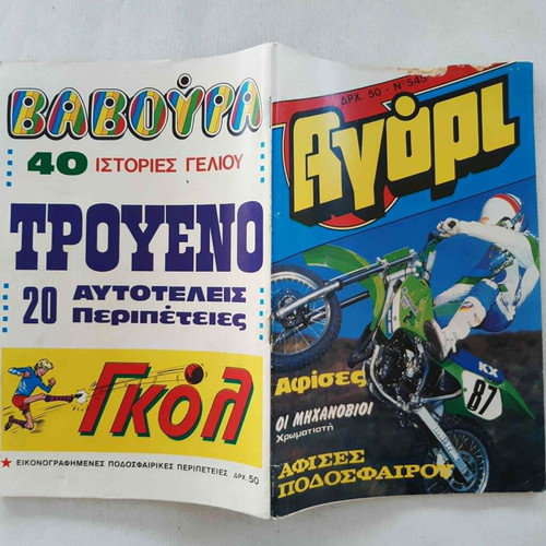 Posters and inserts from Agori magazine used, football and singers