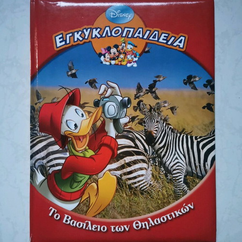 Disney Encyclopedia Like New, Issue 2 The Kingdom of Mammals