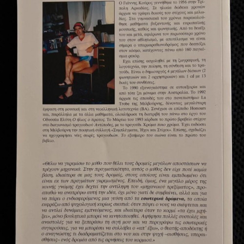 To Exahmero Tou Aiona by Giannis Kouros book like new