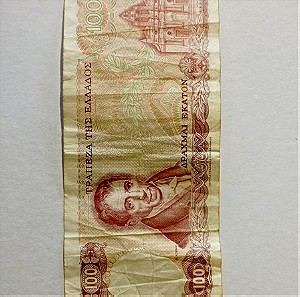 ελληνικό χαρτονόμισμα 100 δραχμών Νο 222
