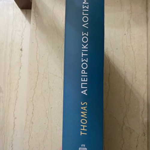 Thomas Calculus New Academic Book in Greek