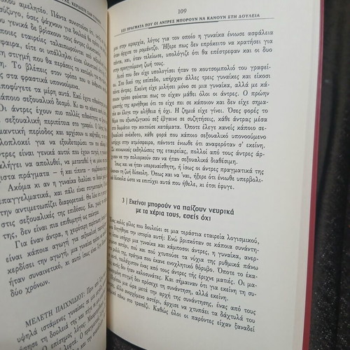 Play Like a Man Win Like a Woman book new, Greek