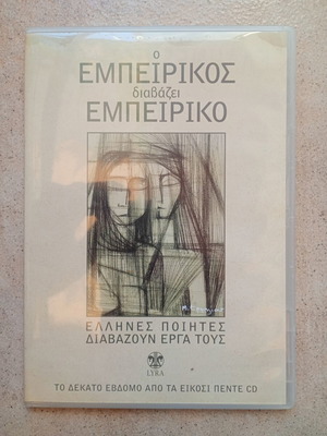 O Empeirikos Reads Empeiriko CD used