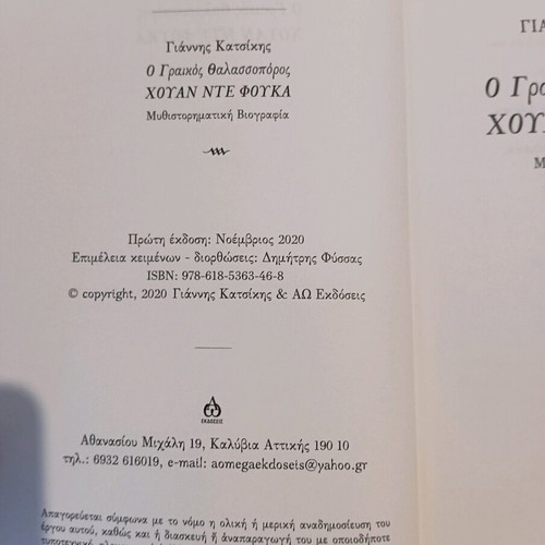 The Greek Seafarer Juan de Fuca novel biography like new