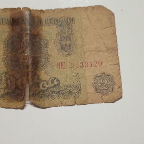2 Leva Bulgaria used, very old, poor condition