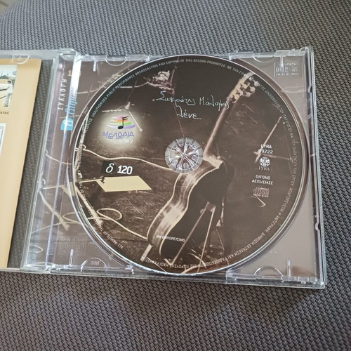 Σωκράτης Μάλαμας Λενε CD άλμπουμ σαν καινούργιο, έντεχνο