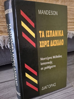 Ta Ispanika Horis Daskalo by Mandeson like new, modern Spanish method