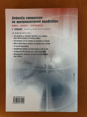 Application Development in Programming Environment used, 2nd Edition