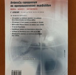 Application Development in Programming Environment used, 2nd Edition