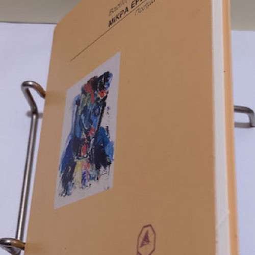 Mikra Erotika Poems by Vasilis Ioannidis new