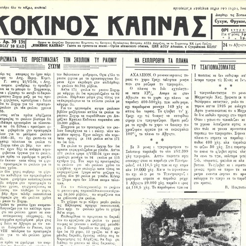Εφημερίδα Κόκκινος Καπνάς μεταχειρισμένη σπάνιο φύλλο 1936