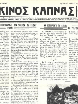Εφημερίδα Κόκκινος Καπνάς μεταχειρισμένη σπάνιο φύλλο 1936