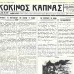 Εφημερίδα Κόκκινος Καπνάς μεταχειρισμένη σπάνιο φύλλο 1936