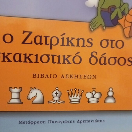 O Zatrikis in the Chess Forest exercise book like new