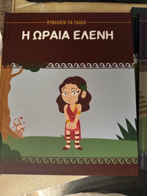 Συλλογή Μυθολογία για παιδιά σαν καινούργια, 70 τόμοι