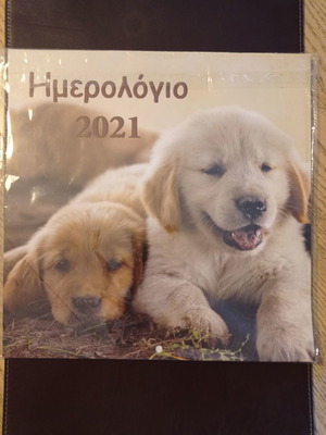 Ημερολόγιο με σκυλάκια 2021 καινούργιο στη συσκευασία του