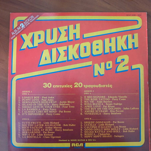 Chrysi Diskothiki No 2 double LP used, pop collection