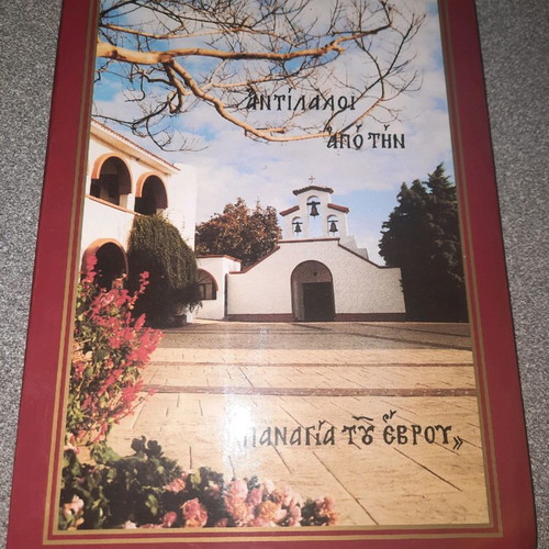 Antilaloi from Panagia of Evros 1998