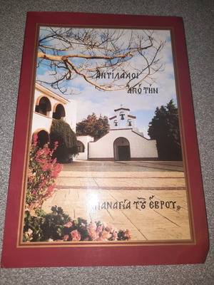 Antilaloi from Panagia of Evros 1998