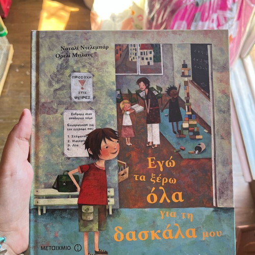 I Know Everything About My Teacher children's book like new