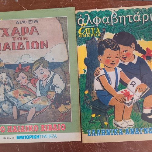 Pack of three used magazines Kathimerini Epta Imeres edition