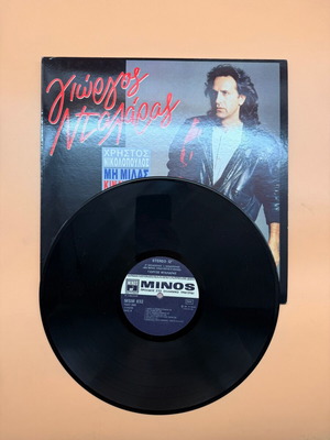 Giorgos Dalaras Mi Milas, Kindynevei I Ellas LP used