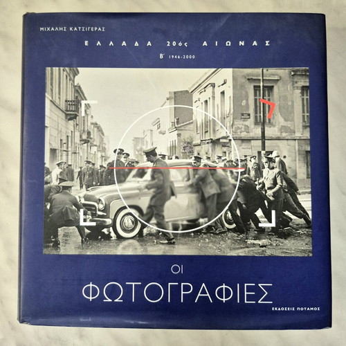 Greece 20th Century: The Photographs complete set used