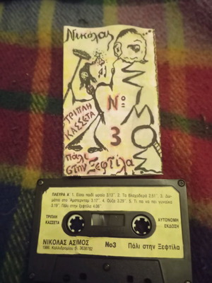 Nikolas Asimos Pali Stin Xeftila cassette used, entechno