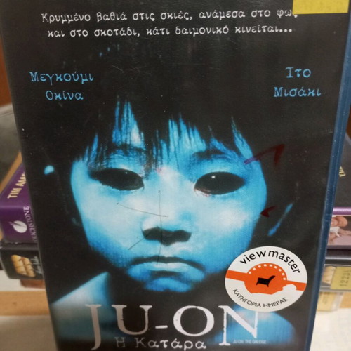 Ju-On The Grudge VHS used with Greek subtitles