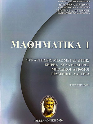Mathematics I new academic textbook
