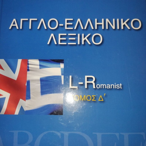 English-Greek Dictionary A-Z Magenta, like new