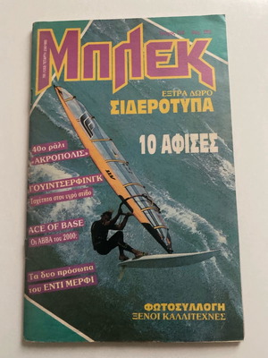 Μπλεκ Τεύχος 705 σαν καινούργιο με αφίσες